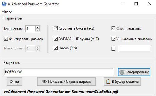 Простой генератор паролей с интерфейсом на русском языке